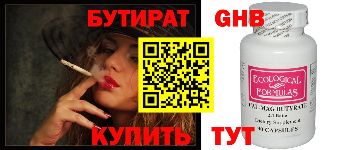 Бутират 1.4BDO  Вход с VPN  Дюртюли 