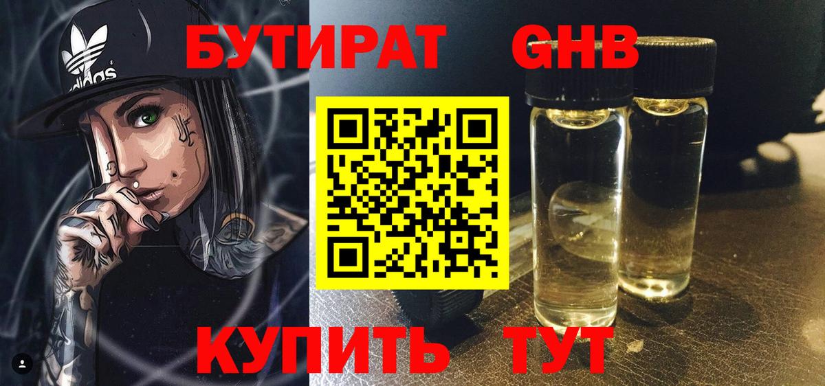 БУТИРАТ буратино Дюртюли