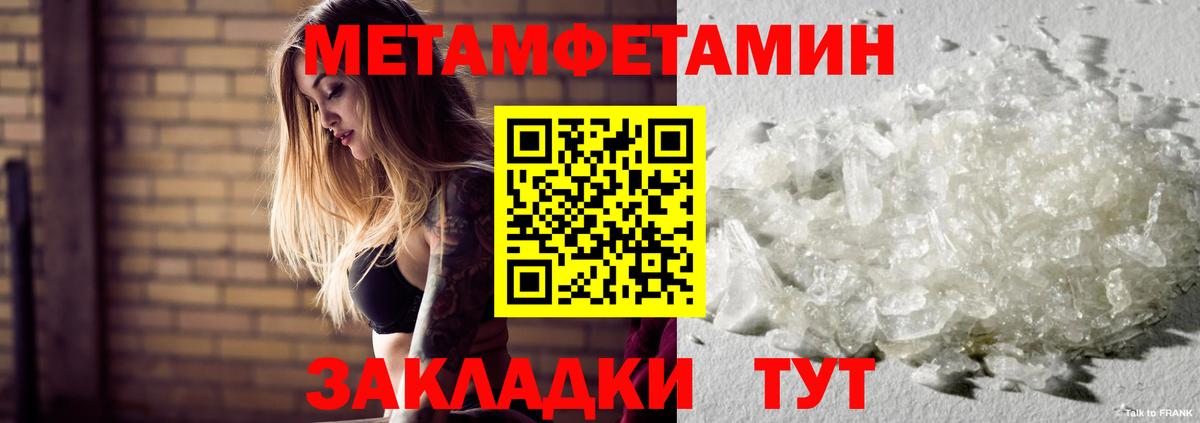 МЕТАМФЕТАМИН кристалл  Вход с VPN  Дюртюли  Первитин  МЕТАМФЕТАМИН кристалл 